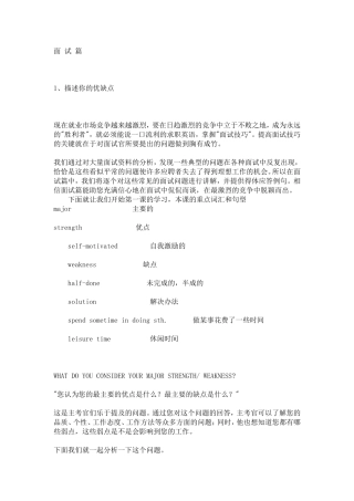 商务英语-面试篇
