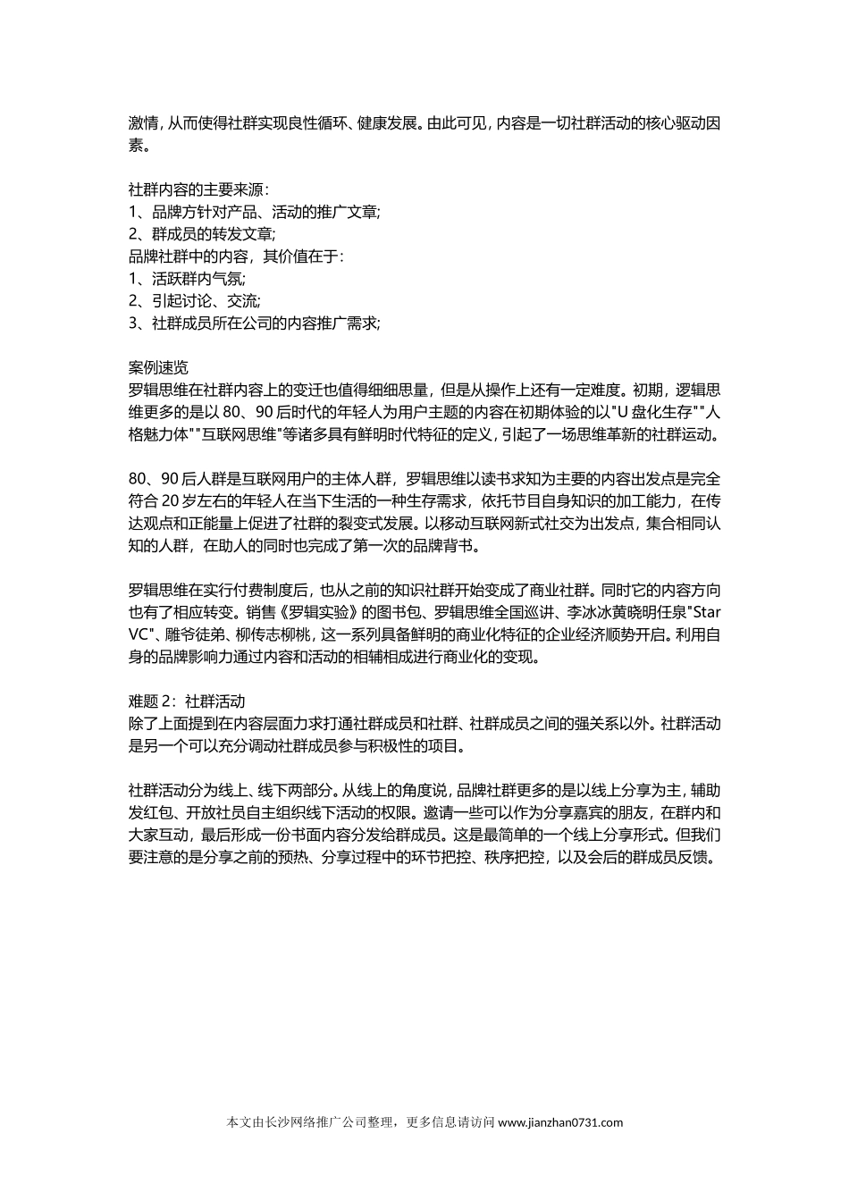 品牌社群运营该玩些什么：内容、活动、增值服务_第2页