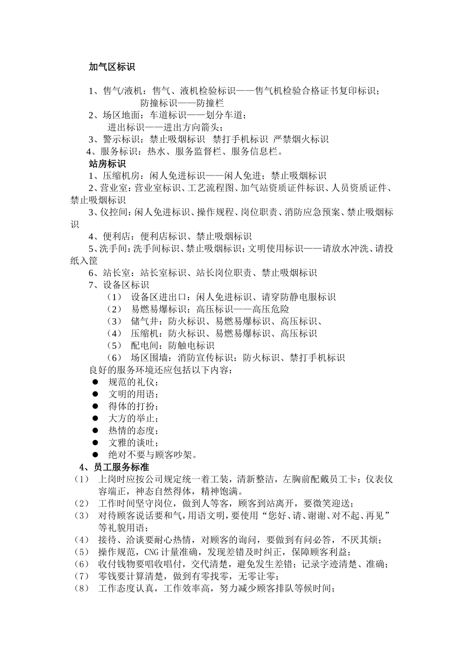 唐山新鑫清洁能源有限公司LNG-CNG加气站服务规范_第3页