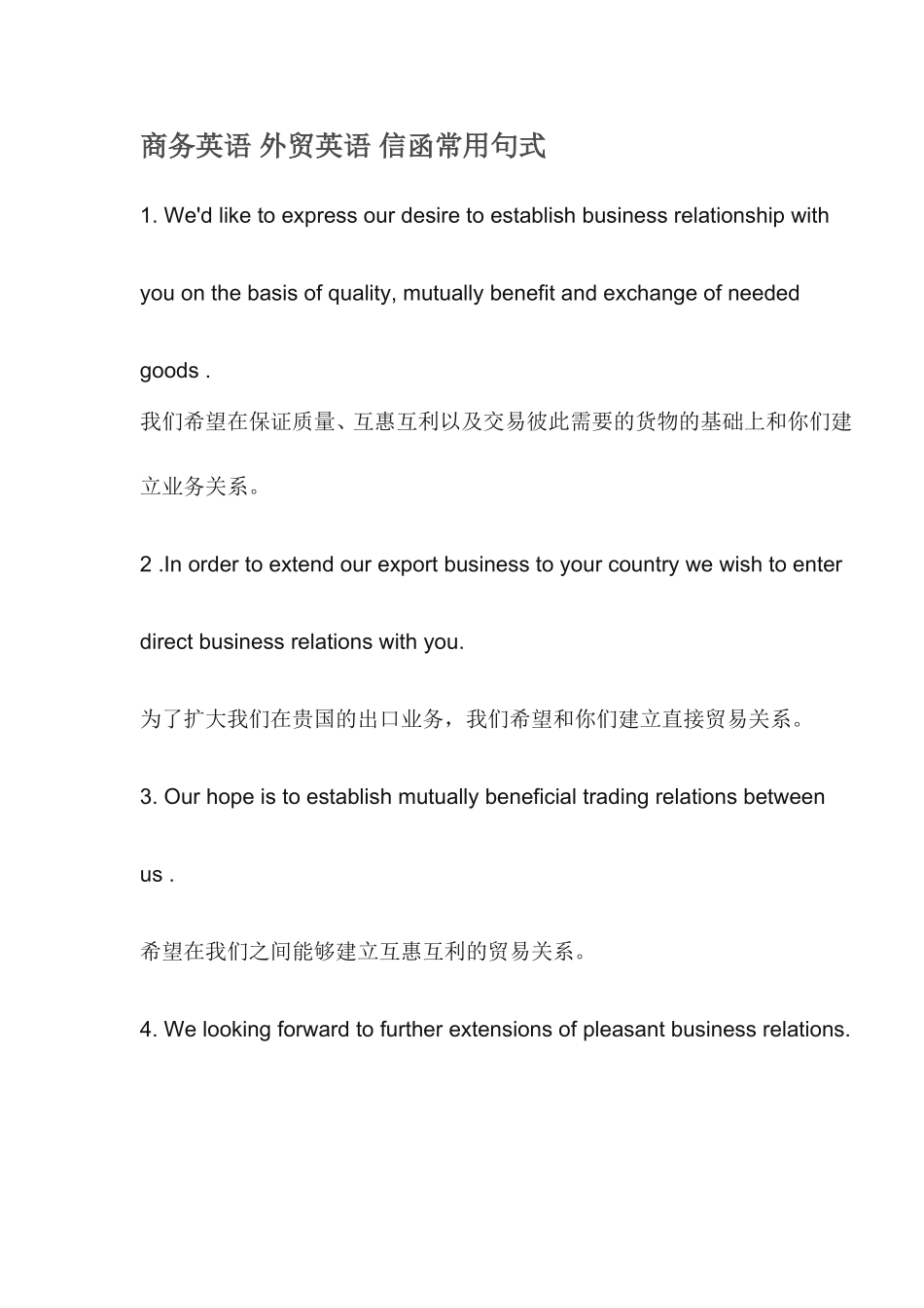 商务英语-外贸英语-信函常用句式_第1页
