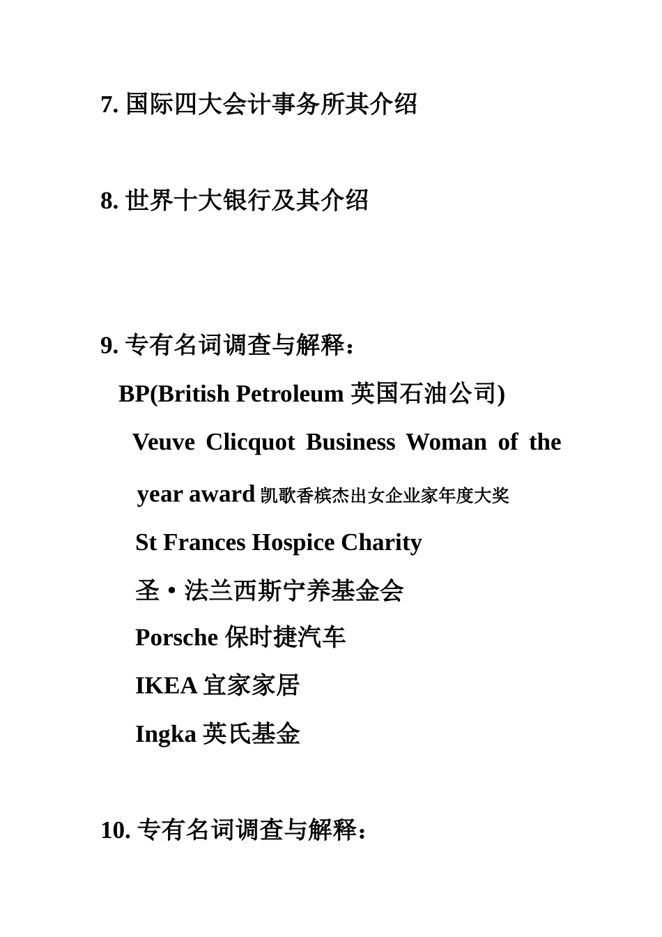 商务调查话题_第2页