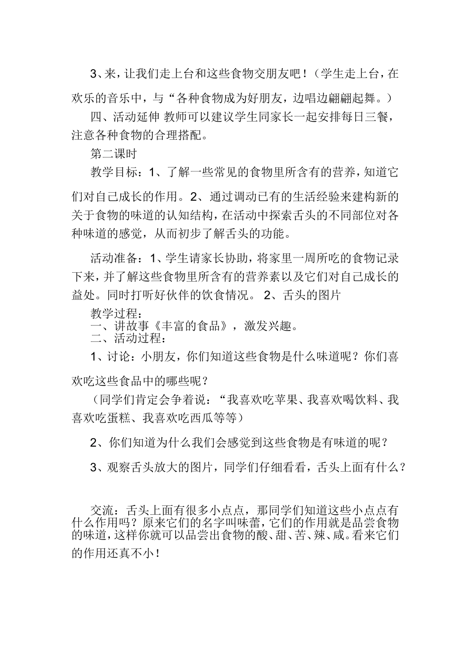 品德与生活《今天吃什么》教学设计_第2页