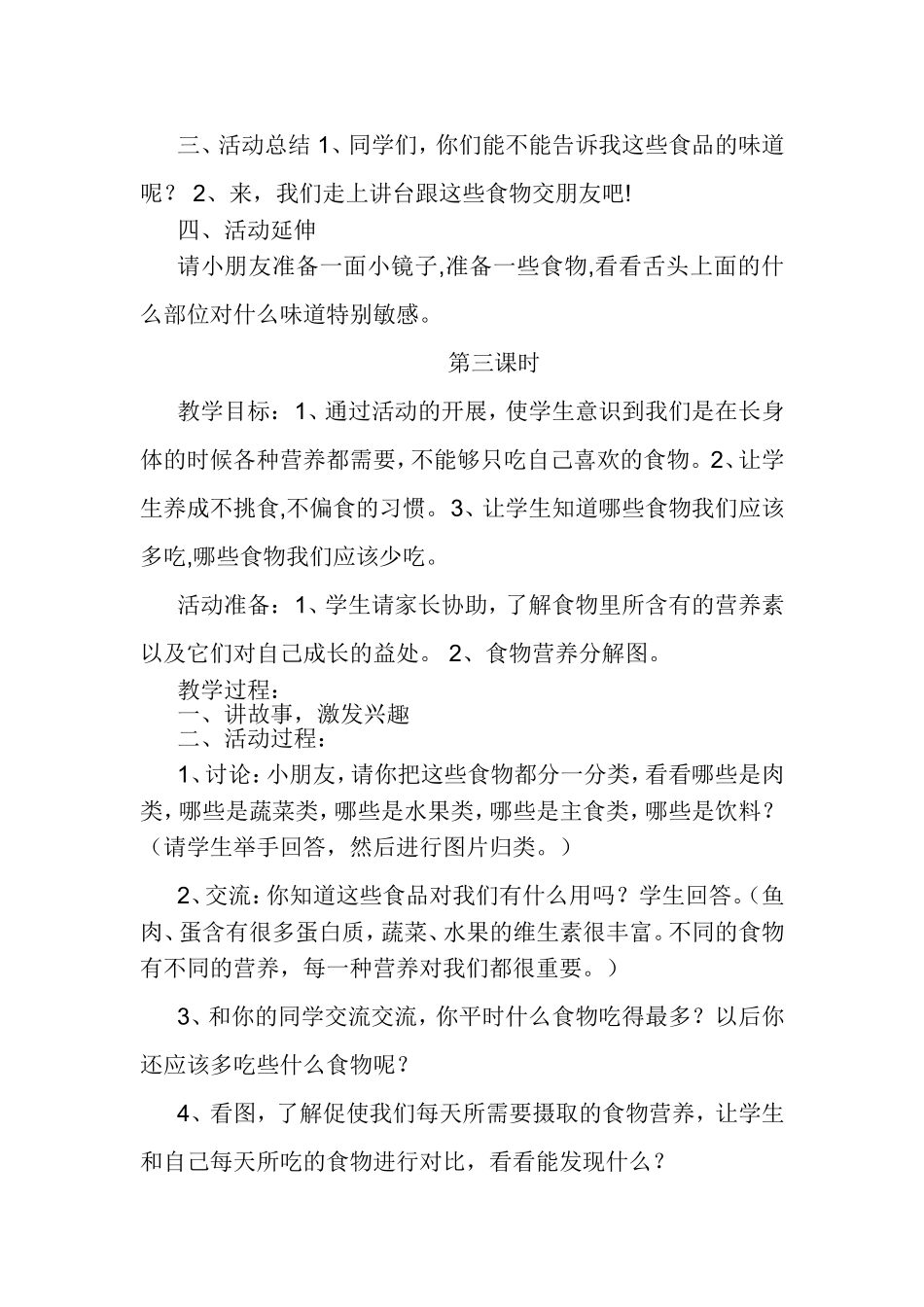 品德与生活《今天吃什么》教学设计_第3页