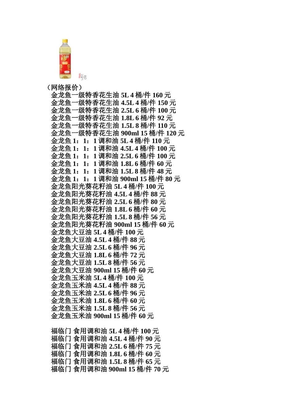 品牌食用油价格比较(自编)_第3页