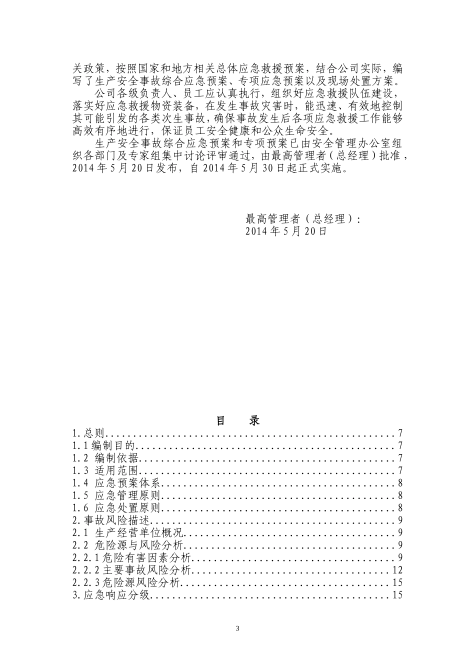 唐山新鑫清洁能源有限公司LNG-CNG加气站应急预案_第3页