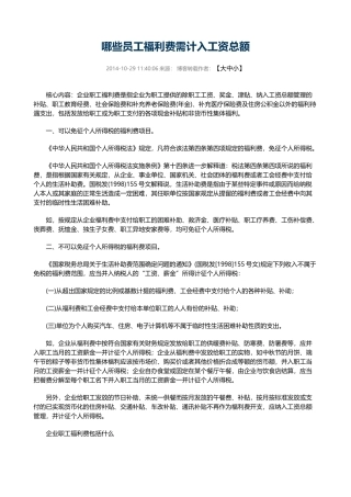 哪些员工福利费需计入工资总额