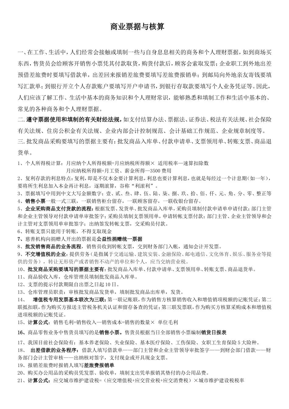 商业票据与核算(_第1页