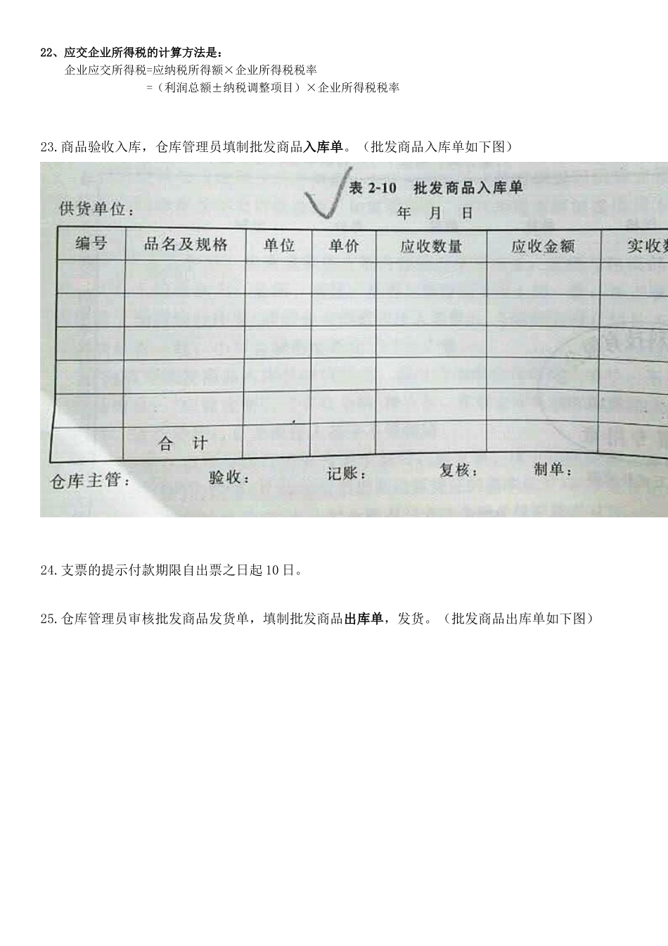 商业票据与核算(_第2页