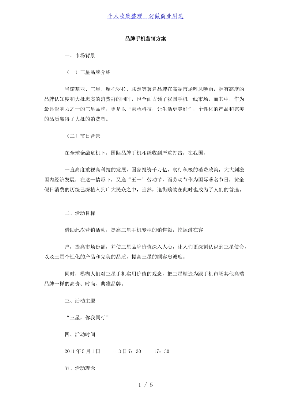 品牌手机营销方案_第1页