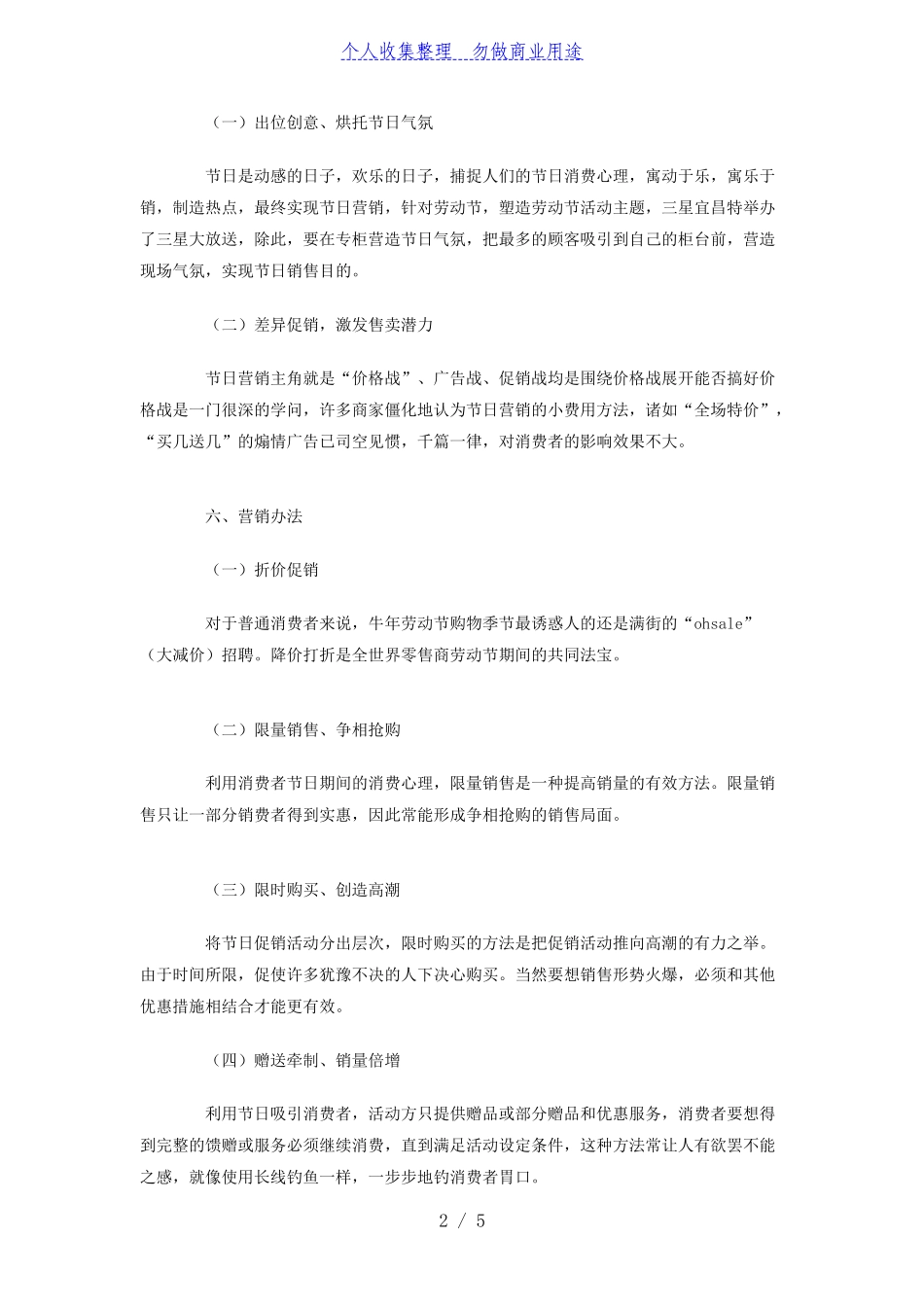 品牌手机营销方案_第2页