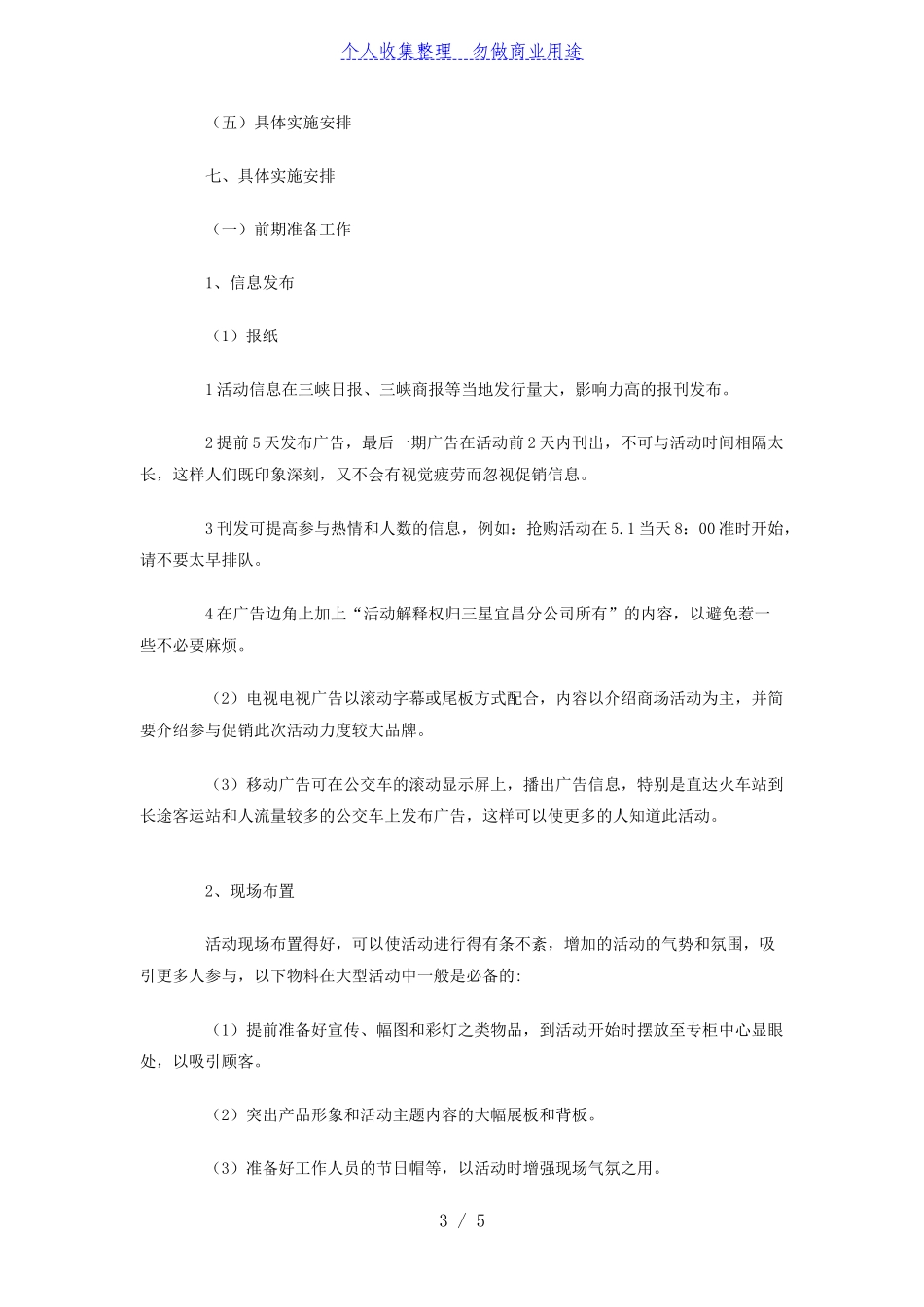 品牌手机营销方案_第3页