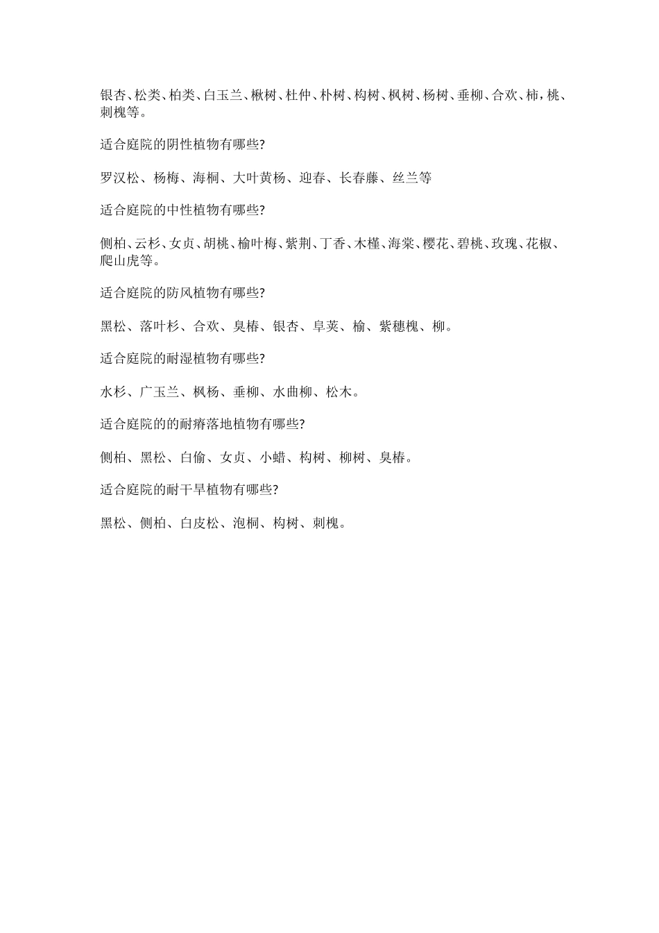 哪些植物适合庭院栽种_第2页