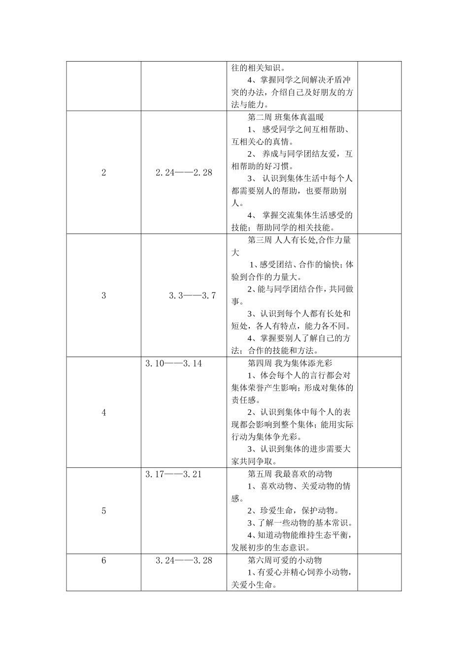 品德与生活二下doc-2_第2页