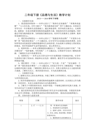 品德与生活二下doc-2