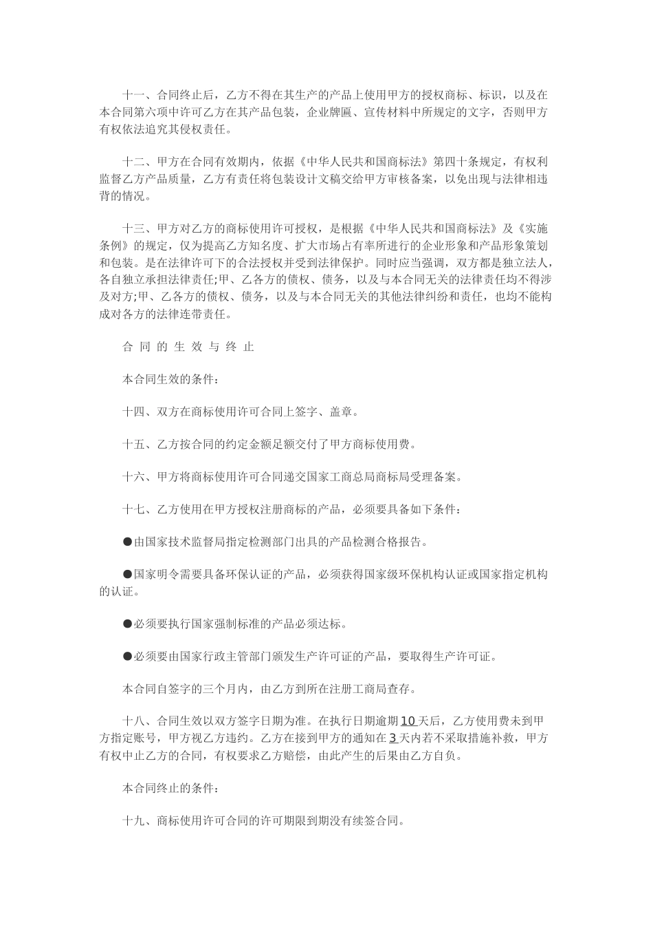 品牌授权书(范文)_第2页