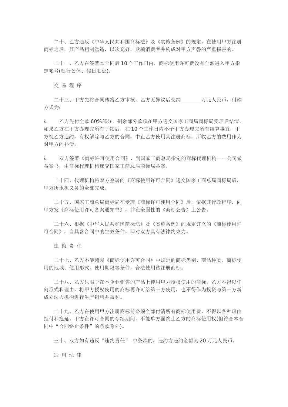 品牌授权书(范文)_第3页