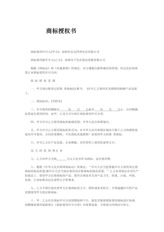 品牌授权书(范文)
