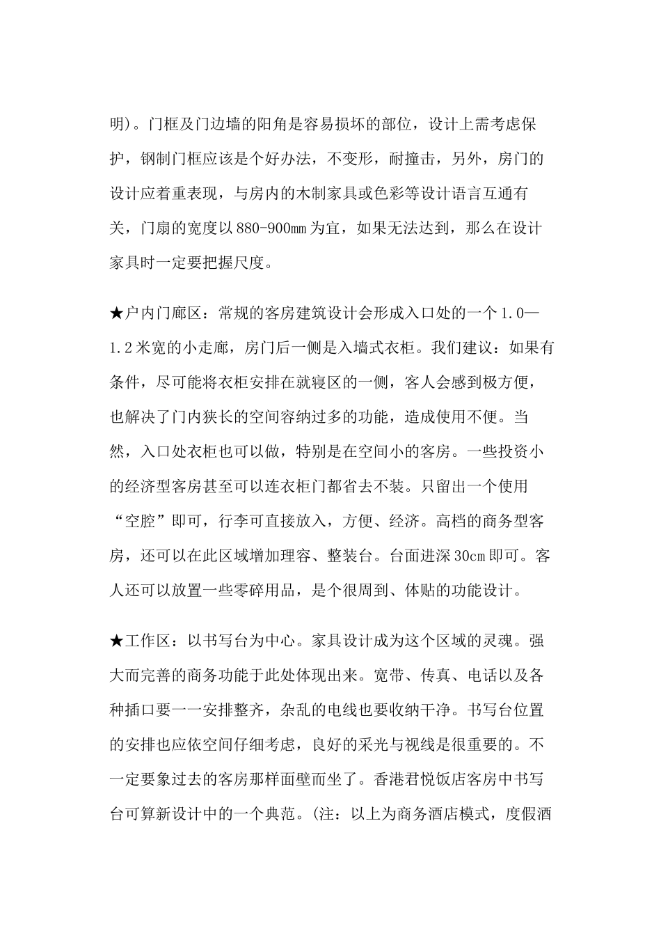 商务酒店标准客房设计要点_第2页