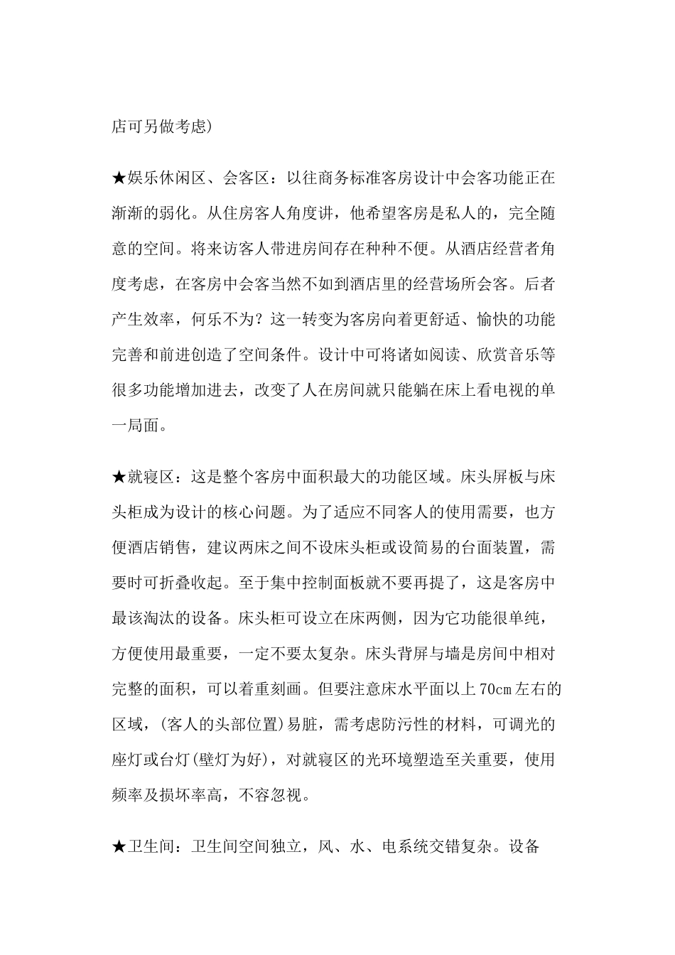 商务酒店标准客房设计要点_第3页