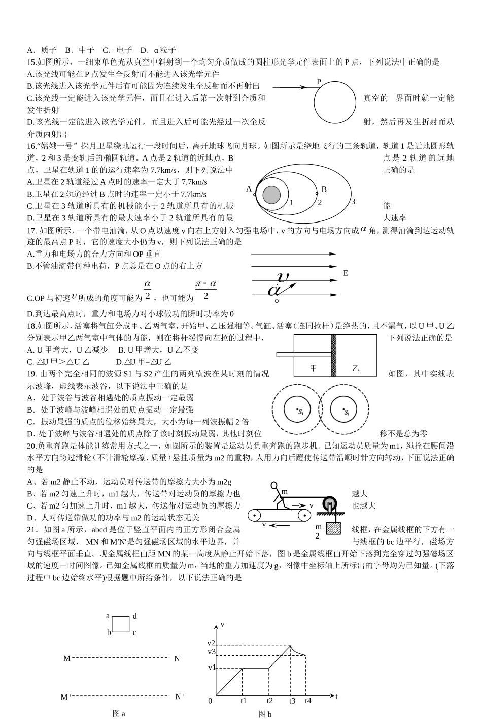 唐山一中2009届高三年级仿真考试(一)_第3页