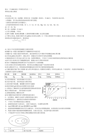 唐山一中2009届高三年级仿真考试(一)