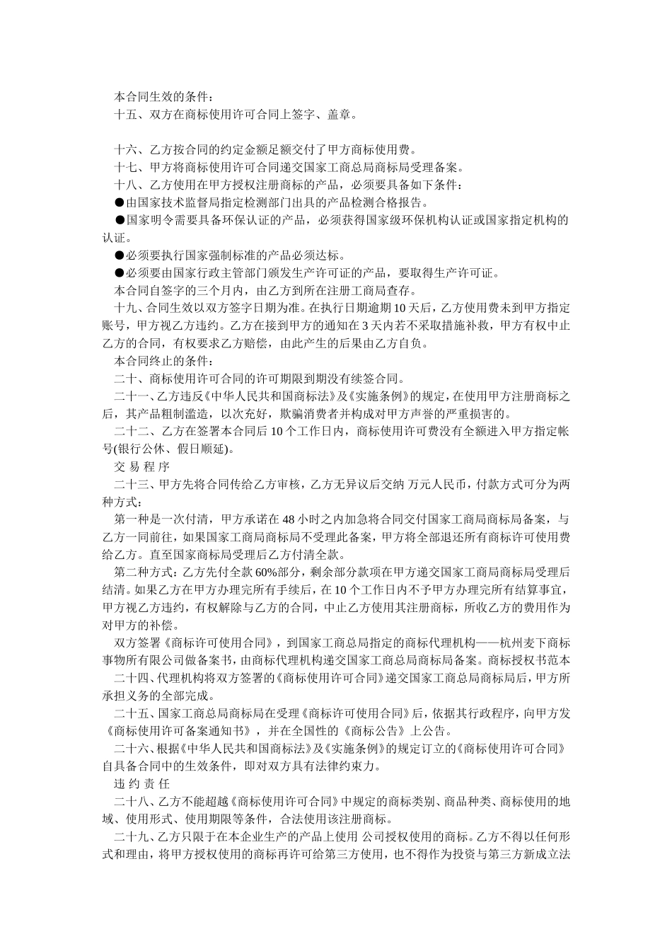 品牌授权书范本模板_第2页
