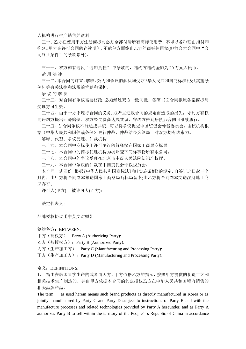 品牌授权书范本模板_第3页