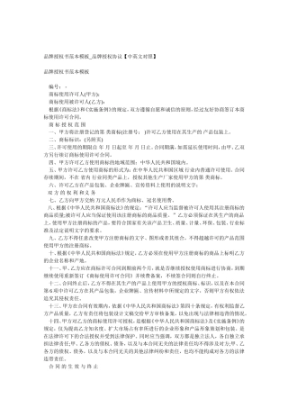 品牌授权书范本模板
