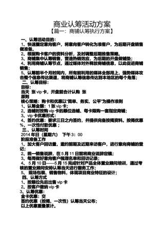 商业认筹活动方案