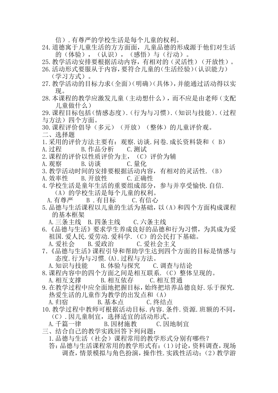 品德与生活课标复习题_第2页