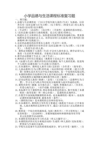品德与生活课标复习题