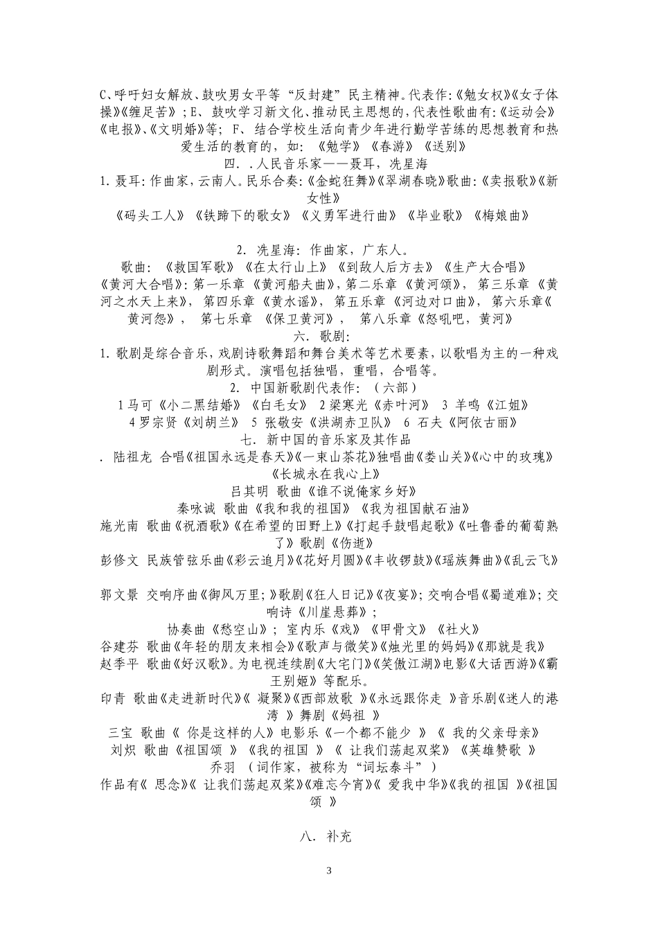 唐山一中高一年级音乐鉴赏复习提纲_第3页