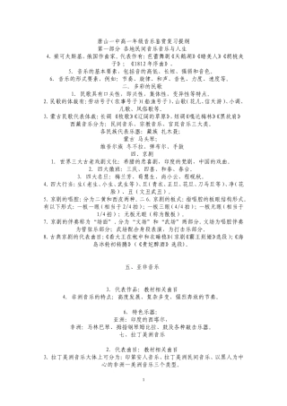 唐山一中高一年级音乐鉴赏复习提纲