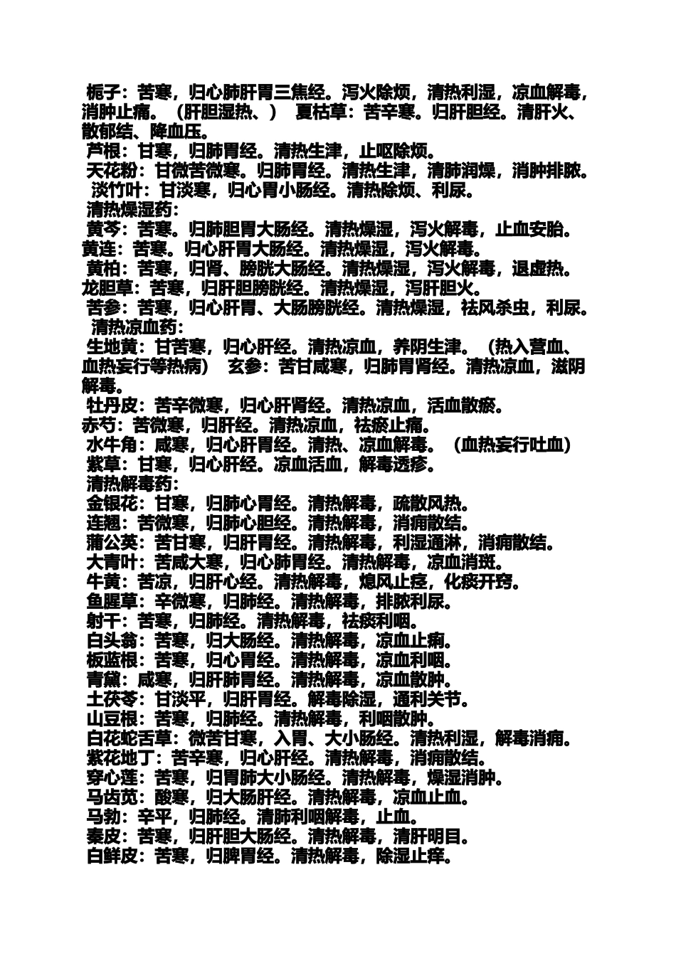 哪些中药大寒_第2页
