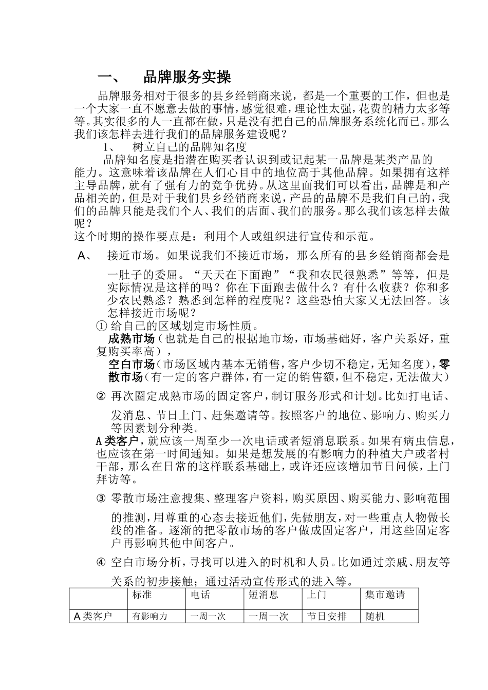 品牌树旗帜--服务定乾坤-3_第1页