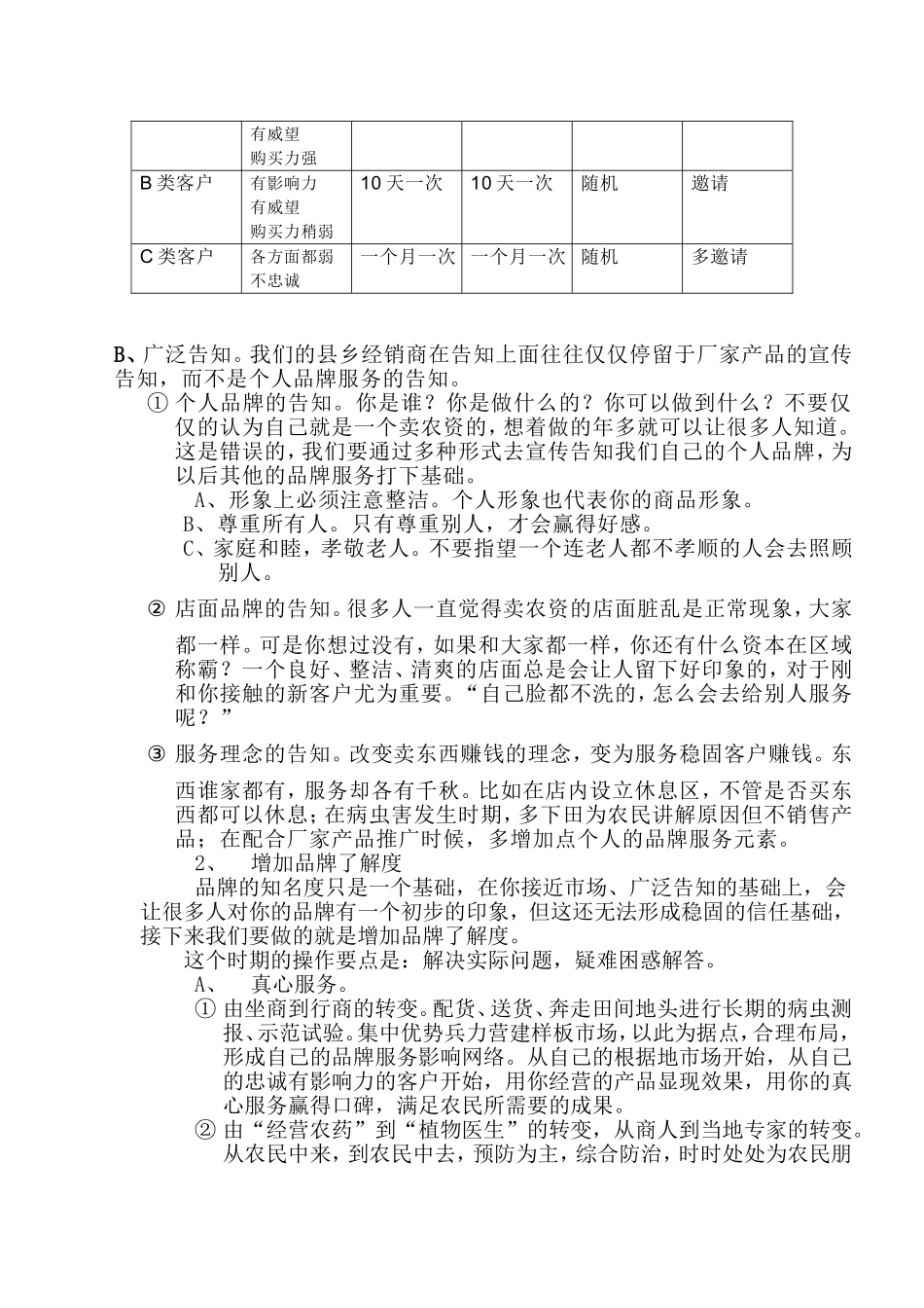 品牌树旗帜--服务定乾坤-3_第2页