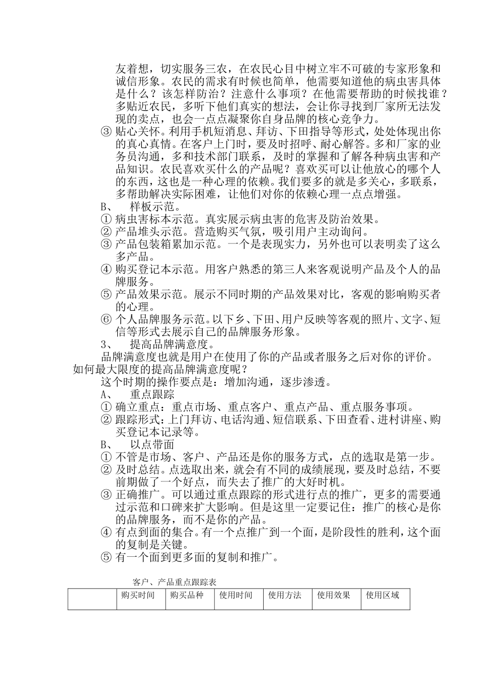 品牌树旗帜--服务定乾坤-3_第3页