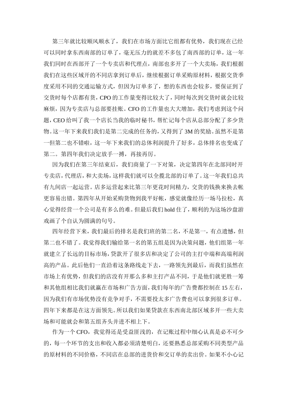 商业沙盘报告实训心得-doc_第3页