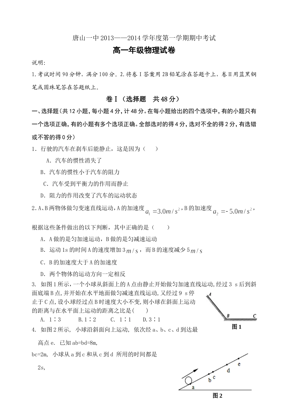唐山一中期中考试高一物理卷_第1页