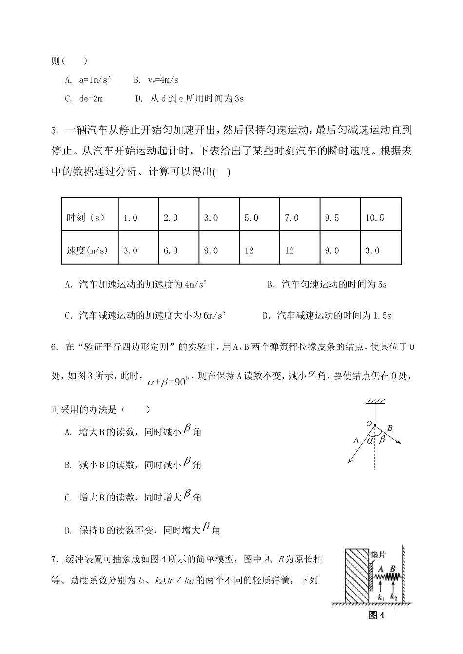 唐山一中期中考试高一物理卷_第2页
