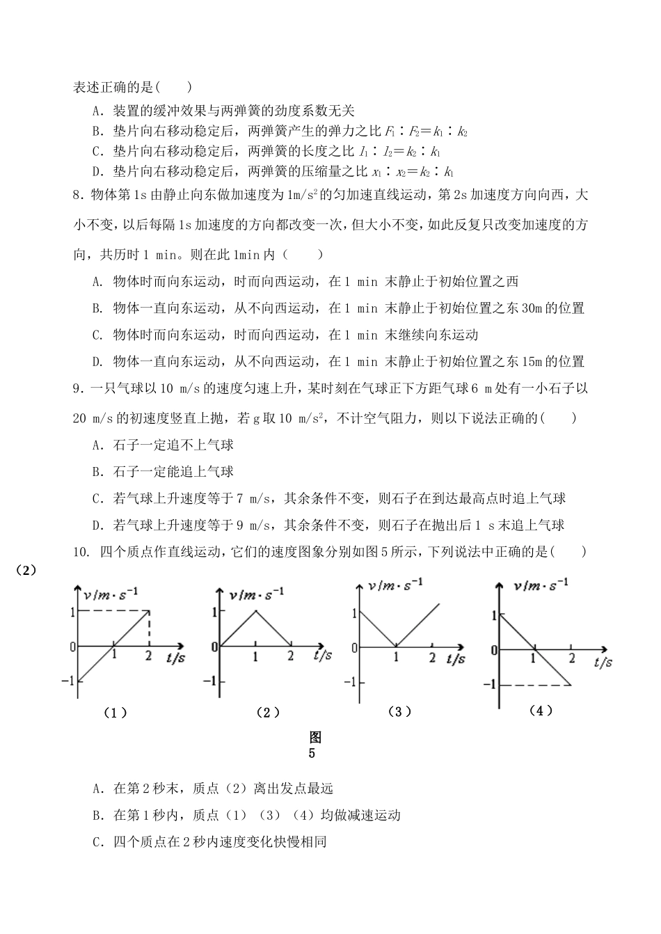 唐山一中期中考试高一物理卷_第3页
