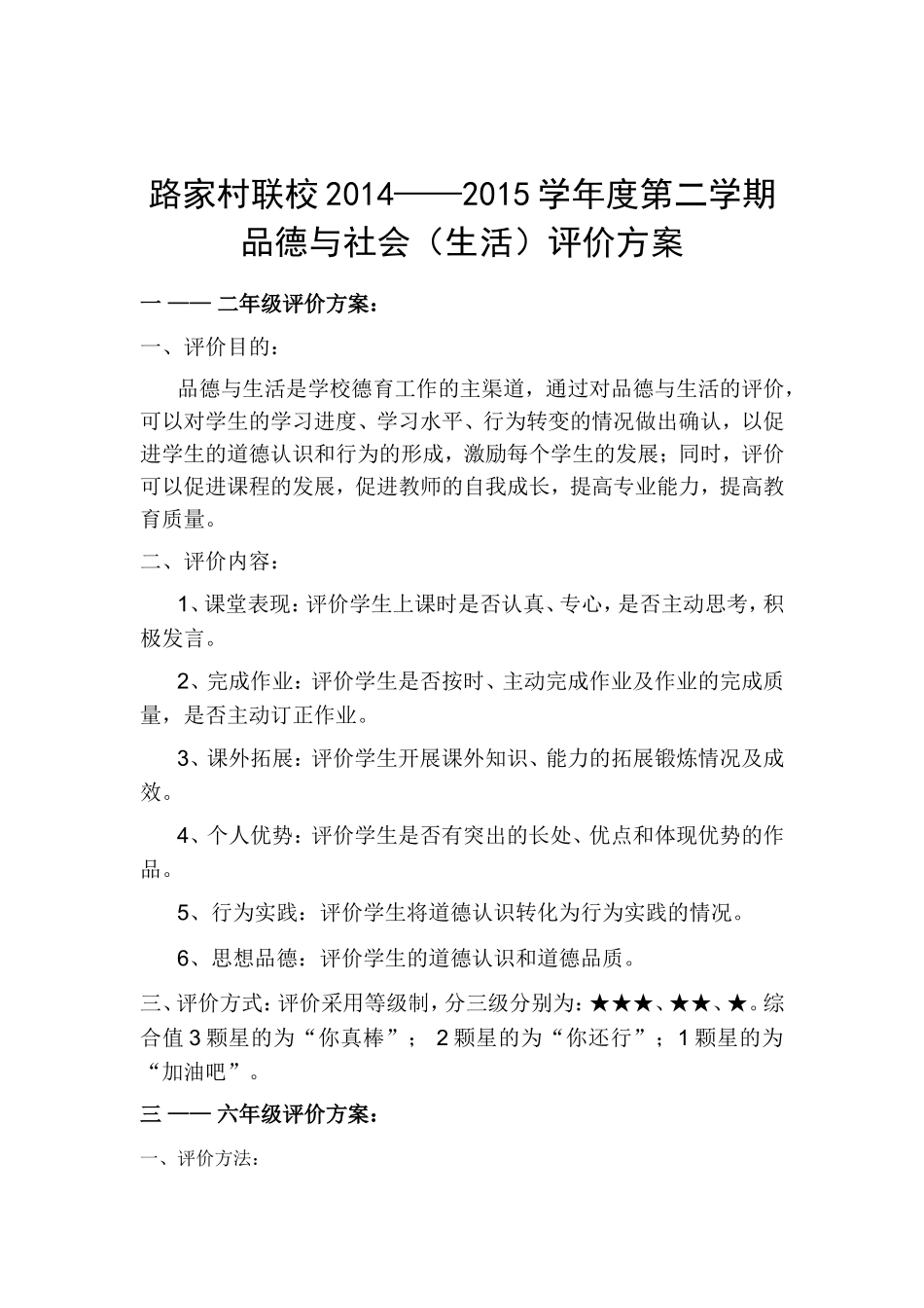 品德与生活期末考查评价方案_第1页