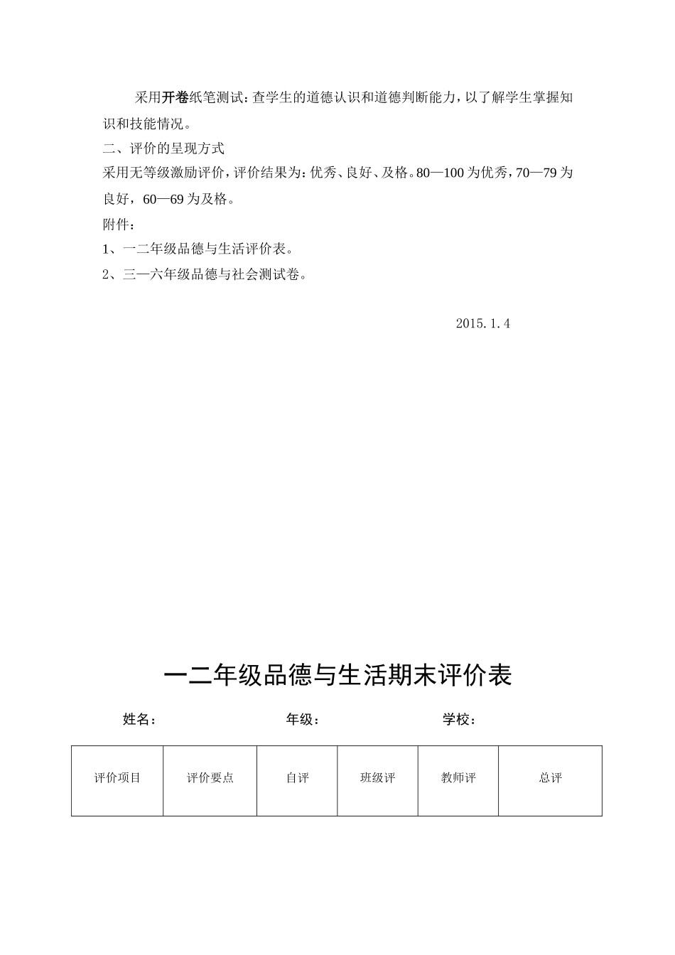 品德与生活期末考查评价方案_第2页