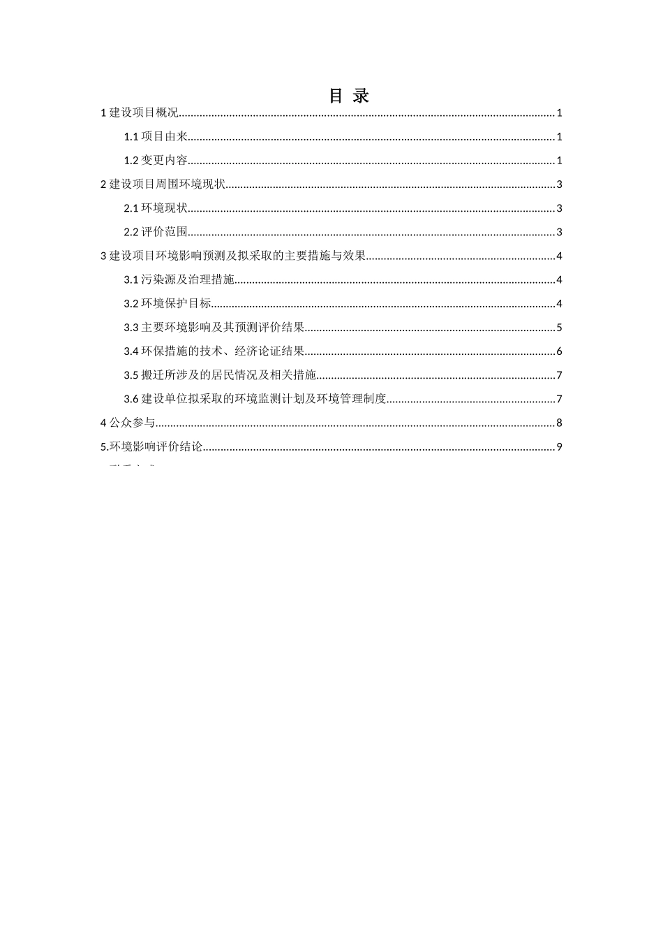 唐山至曹妃甸高速公路_第2页