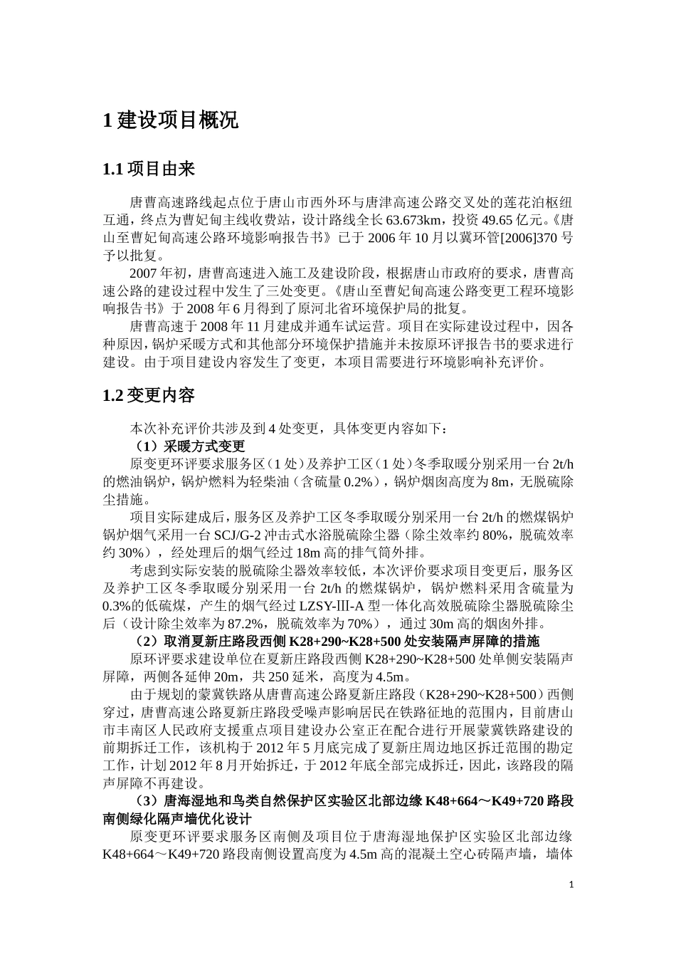 唐山至曹妃甸高速公路_第3页