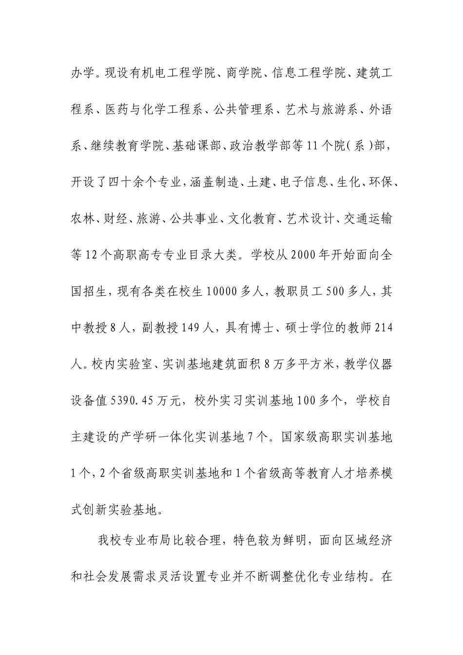 品牌特色专业建设工作总结报告_第2页