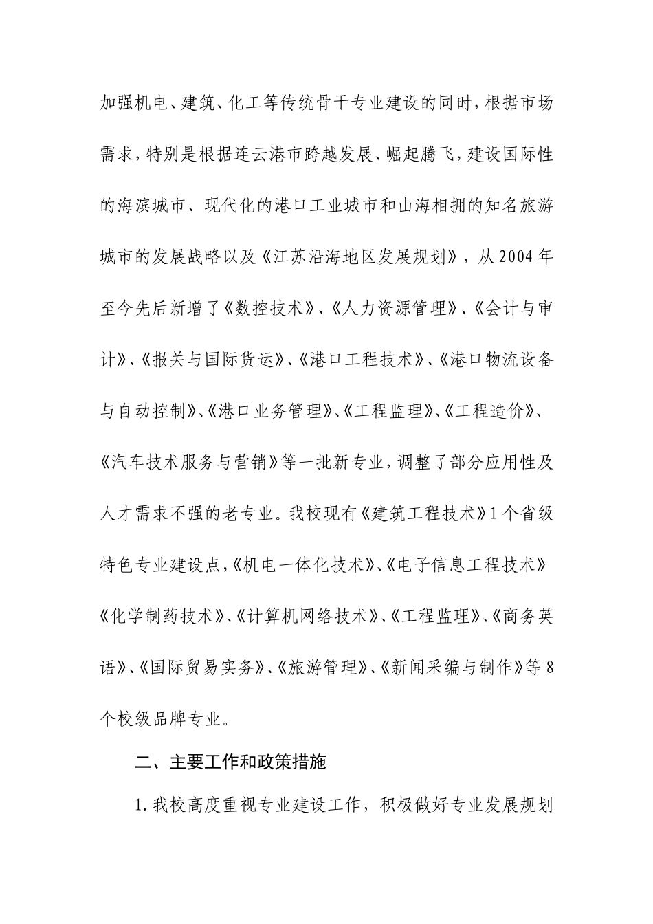 品牌特色专业建设工作总结报告_第3页