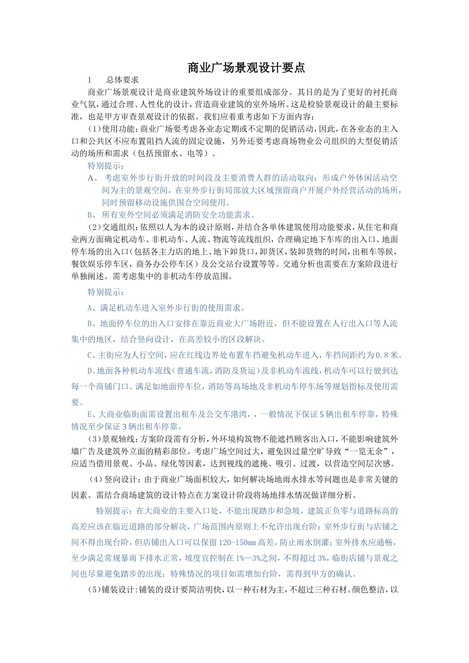 商业设计要点-总结万达经验_第1页