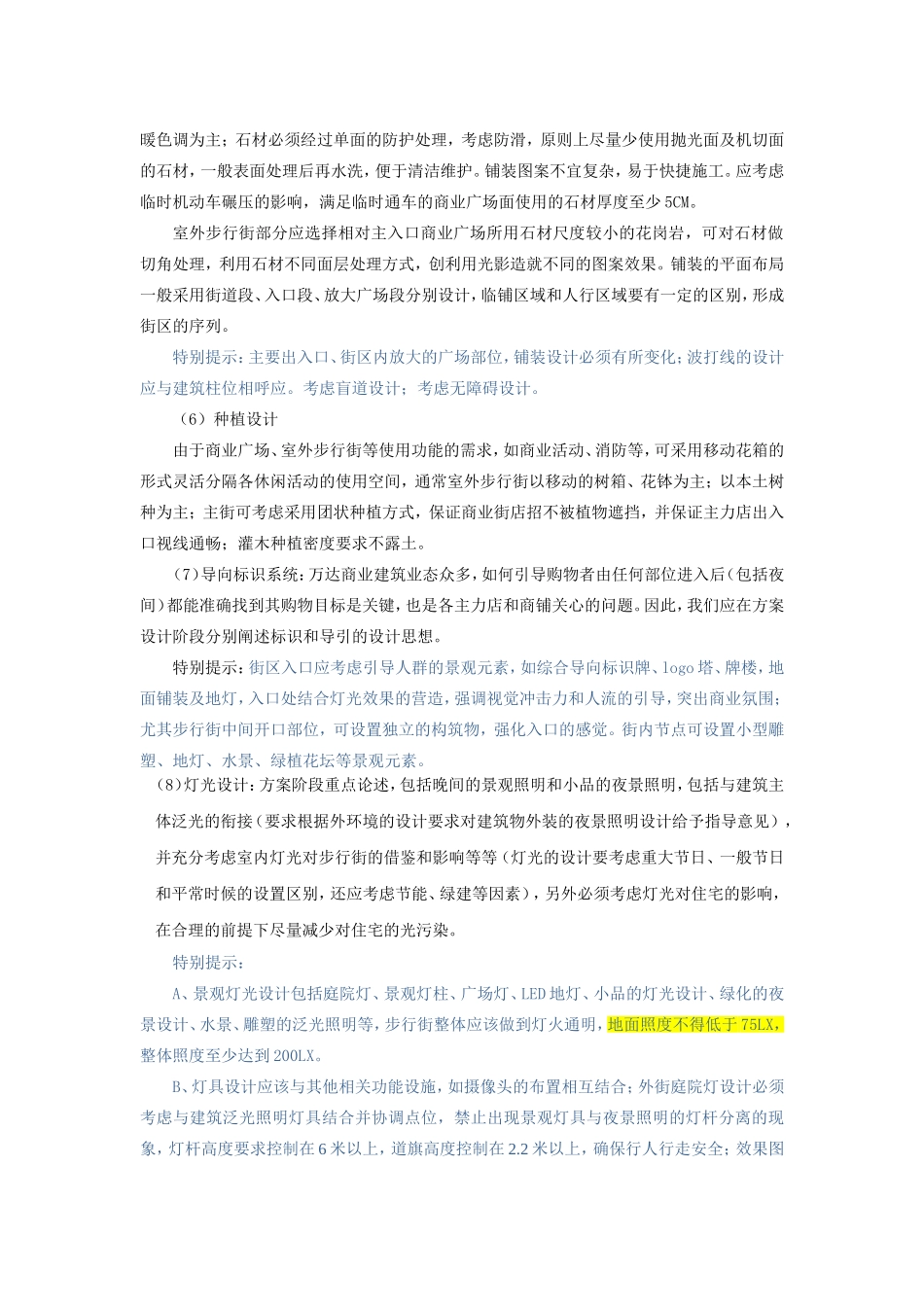 商业设计要点-总结万达经验_第2页