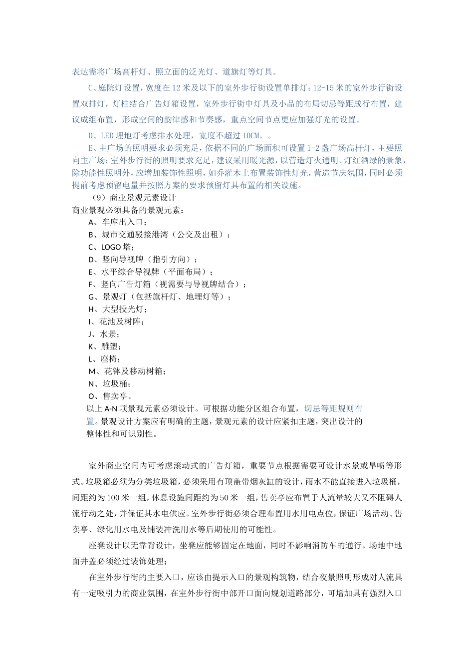 商业设计要点-总结万达经验_第3页